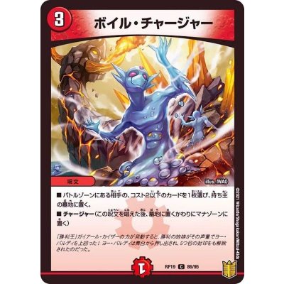 画像1: ボイル・チャージャー【C】{RP1986/95}《火》