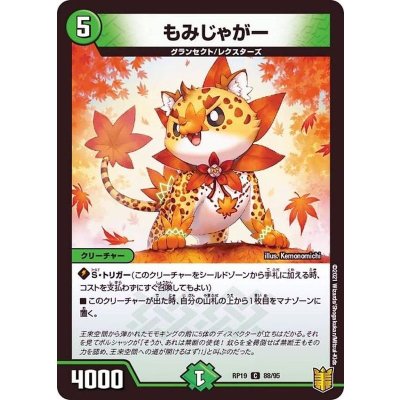 もみじゃがー【C】{RP1988/95}《自然》