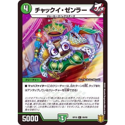 チャックイ・ゼンラー【C】{RP1989/95}《自然》