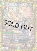 オウ禍武斗＜サンマ.Star＞【SR】{RP198A/20}《自然》