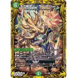 〔状態B〕オウ禍武斗＜サンマ.Star＞【SR】{RP198A/20}《自然》
