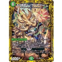 〔状態B〕オウ禍武斗＜サンマ.Star＞【SR】{RP198A/20}《自然》