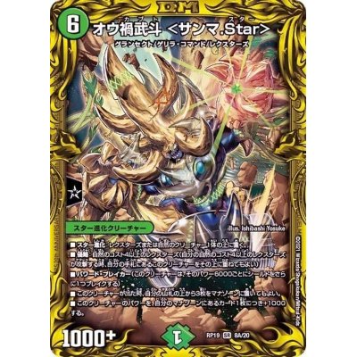 画像1: 〔状態A-〕オウ禍武斗＜サンマ.Star＞【SR】{RP198A/20}《自然》