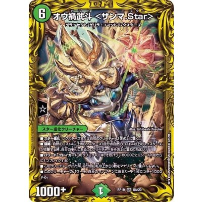 〔状態A-〕オウ禍武斗＜サンマ.Star＞【SR】{RP198A/20}《自然》