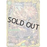 〔状態B〕オウ禍武斗＜サンマ.Star＞【SR】{RP198B/20}《自然》