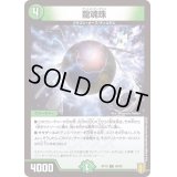 〔状態A-〕龍魂珠【C】{RP1990/95}《自然》