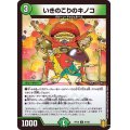 いきのこりのキノコ【C】{RP1991/95}《自然》