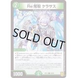 〔状態A-〕Re:奪取ケラサス【C】{RP1992/95}《自然》