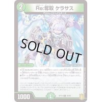 〔状態A-〕Re:奪取ケラサス【C】{RP1992/95}《自然》