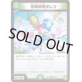 冒険妖精ポレコ【C】{RP1994/95}《自然》