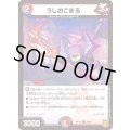 (パラ仕様)うしおこまる【C】{RP1995/95}《多》