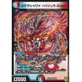 メテヲシャワァ＜バジュラ.Star＞【VR】{RP199/95}《多》
