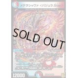 〔状態A-〕メテヲシャワァ＜バジュラ.Star＞【VR】{RP199/95}《多》