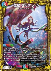 〔状態B〕電磁アクアン-2【R】{RP199A/20}《多》