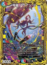 〔状態B〕電磁アクアン-2【R】{RP199B/20}《多》