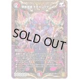 〔状態C〕禁断英雄モモキングダムX【KGM】{RP19KM1/KM3}《多》