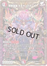 〔状態C〕禁断英雄モモキングダムX【KGM】{RP19KM1/KM3}《多》
