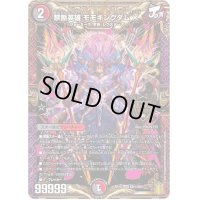 〔状態C〕禁断英雄モモキングダムX【KGM】{RP19KM1/KM3}《多》