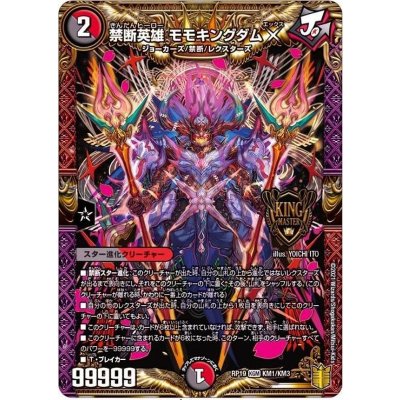 〔状態B〕禁断英雄モモキングダムX【KGM】{RP19KM1/KM3}《多》