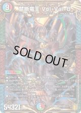 〔状態B〕禁断竜王Vol-Val-8【KGM】{RP19KM2/KM3}《多》