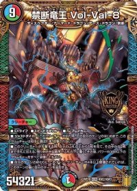 〔状態B〕禁断竜王Vol-Val-8【KGM】{RP19KM2/KM3}《多》