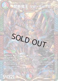 〔状態B〕禁断竜王Vol-Val-8【KGM】{RP19KM2/KM3}《多》