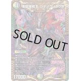 〔状態B〕零獄接続王ロマノグリラ0世【KGM】{RP19KM3/KM3}《多》
