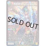 魔素縫合アモデゴラス【SR】{RP19S10/S11}《多》