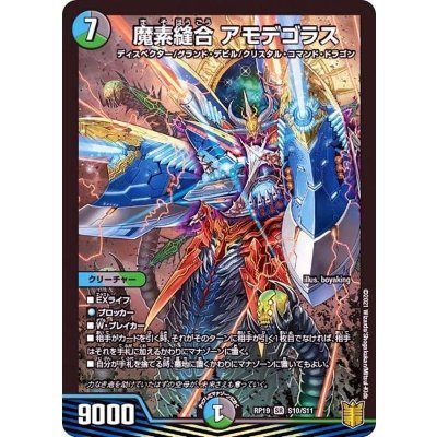 画像1: 魔素縫合アモデゴラス【SR】{RP19S10/S11}《多》