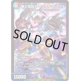 〔状態B〕勝災電融王ギュカウツ・マグル【SR】{RP19S11/S11}《多》