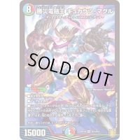 〔状態B〕勝災電融王ギュカウツ・マグル【SR】{RP19S11/S11}《多》