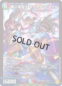〔状態B〕勝災電融王ギュカウツ・マグル【SR】{RP19S11/S11}《多》
