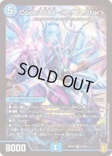 〔状態B〕Code:1500＜アダム.Star＞【SR】{RP19S2/S11}《水》