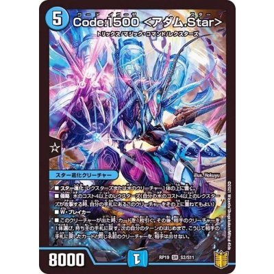 〔状態A-〕Code:1500＜アダム.Star＞【SR】{RP19S2/S11}《水》