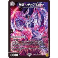 無龍＜デッゾ.Star＞【SR】{RP19S3/S11}《闇》