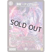 無龍＜デッゾ.Star＞【SR】{RP19S3/S11}《闇》