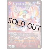 〔状態B〕キャンベロ＜レッゾ.Star＞【SR】{RP19S5/S11}《火》