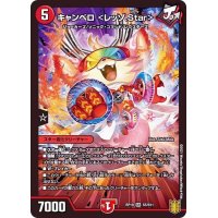 〔状態B〕キャンベロ＜レッゾ.Star＞【SR】{RP19S5/S11}《火》