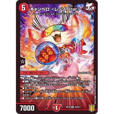 画像1: キャンベロ＜レッゾ.Star＞【SR】{RP19S5/S11}《火》