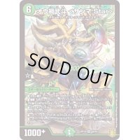 〔状態A-〕オウ禍武斗＜サンマ.Star＞【SR】{RP19S6/S11}《自然》