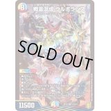 〔状態B〕戦霊混成ウルボランス【SR】{RP19S7/S11}《多》