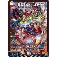 戦霊混成ウルボランス【SR】{RP19S7/S11}《多》
