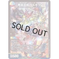 戦霊混成ウルボランス【SR】{RP19S7/S11}《多》