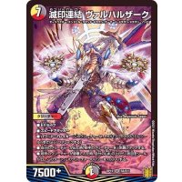 〔状態B〕滅印連結ヴァルハルザーク【SR】{RP19S8/S11}《多》