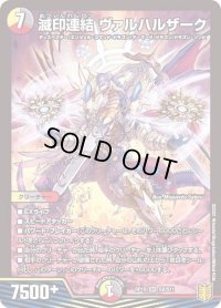 〔状態B〕滅印連結ヴァルハルザーク【SR】{RP19S8/S11}《多》