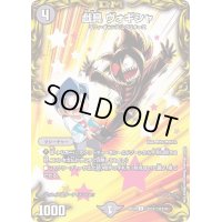 (パラ仕様)戯具ヴォギシャ【U】{RP19コロ2/コロ10}《闇》