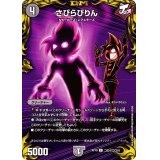 (パラ仕様)さびらびりん【C】{RP19コロ4/コロ10}《闇》
