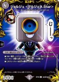 (パラ仕様)ジョルジュ＜グルジェネ.Star＞【C】{RP19コロ5/コロ10}《闇》