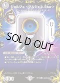 (パラ仕様)ジョルジュ＜グルジェネ.Star＞【C】{RP19コロ5/コロ10}《闇》