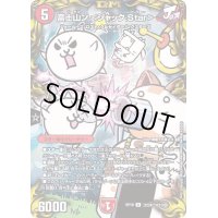 (パラ仕様)富士山ン＜ジャック.Star＞【R】{RP19コロ6/コロ10}《火》